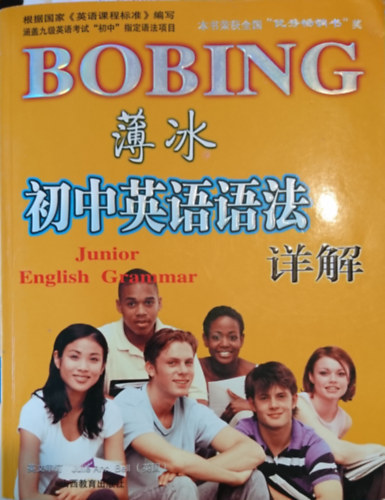 ?? ?????? ?? - Bo Bing: Junior English Grammar